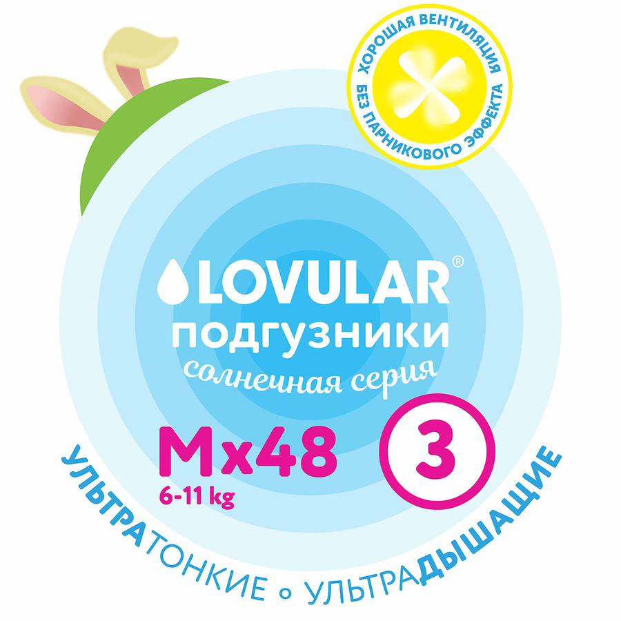 Подгузники LOVULAR Солнечная серия M 6–11кг, 48шт, предпросмотр
