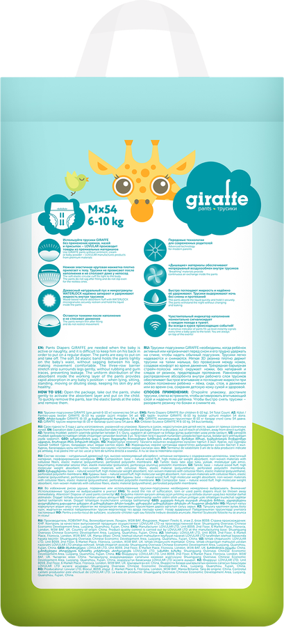 Подгузники-трусики LOVULAR Giraffe M 6–10кг, 54шт, превью