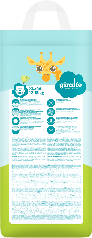 Подгузники-трусики LOVULAR Giraffe XL 12–18кг, 46шт, превью