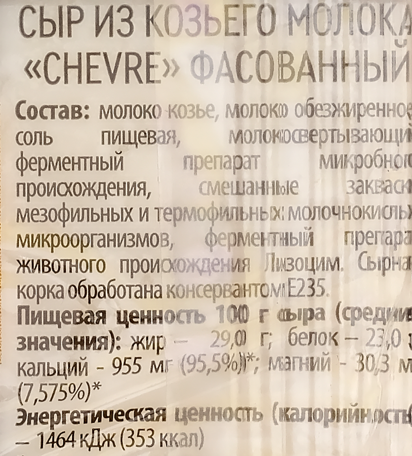 Сыр EXCELSIOR Chevre из козьего молока 50%, без змж, 180г, превью