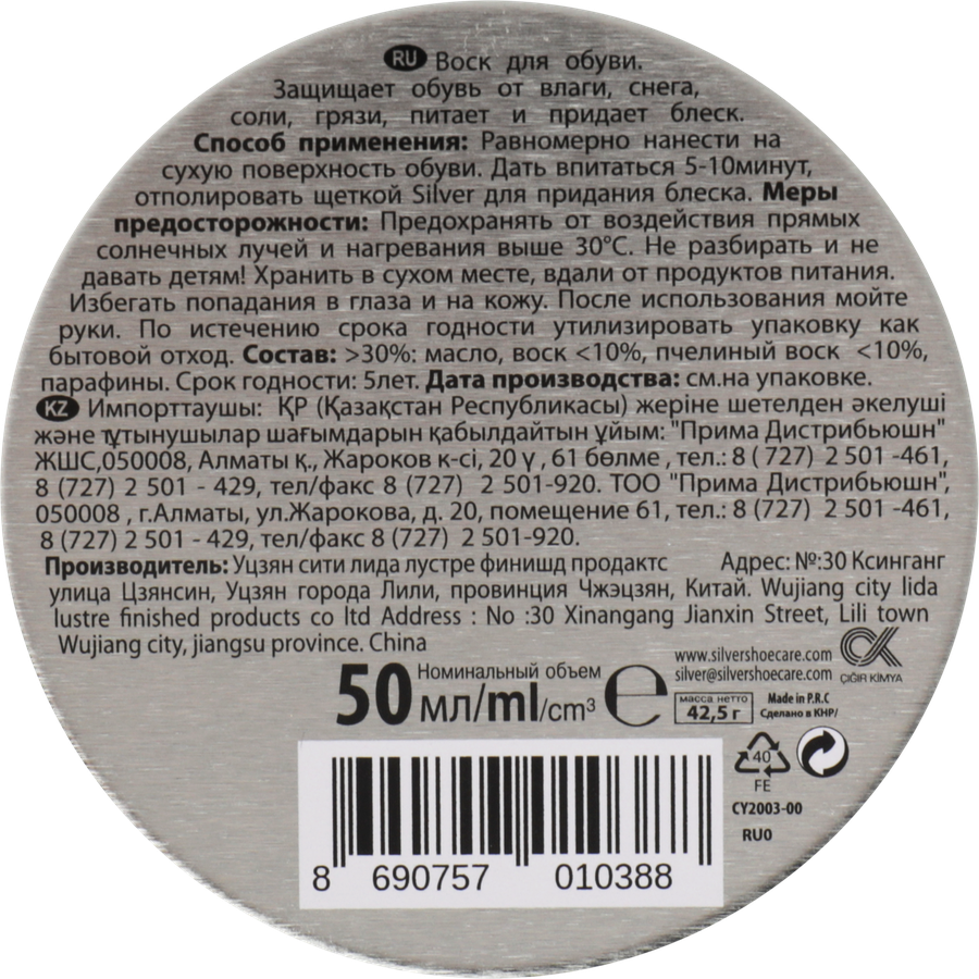 Воск для обуви SILVER бесцветный, 50мл, превью