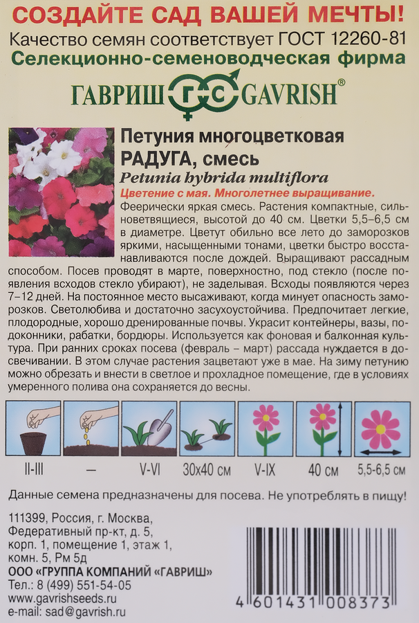 Семена ГАВРИШ Петуния Радуга, многоцветная смесь, Арт. 4602024, 0,1г, превью