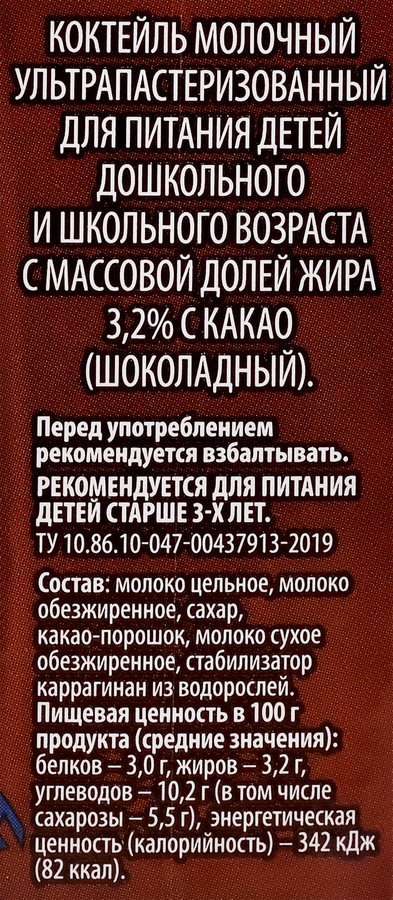 Коктейль молочный ультрапастеризованный ВАУ МЯУ! Шоколадный 3,2%, без 
змж, 200г, превью