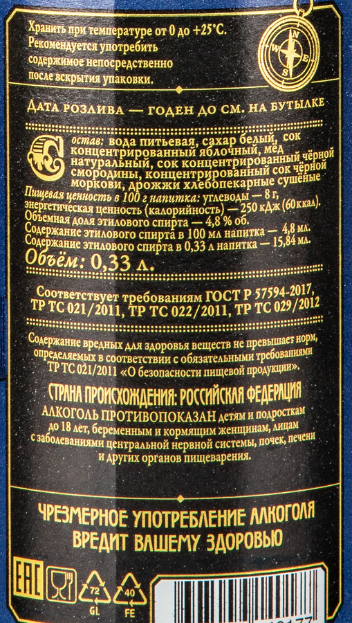 Медовуха MEDOVARUS Черносмородиновый Ламбик фильтрованная непастеризованная 4,8%, 0.33л, превью