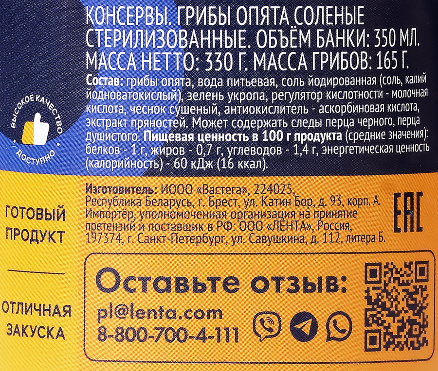 Опята соленые ЛЕНТА, 350мл, предпросмотр