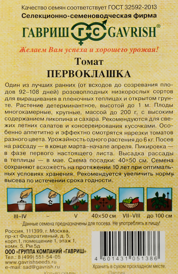 Семена ГАВРИШ Семена от автора, Томат Первоклашка, Арт. 1071856934, 0,05г, предпросмотр