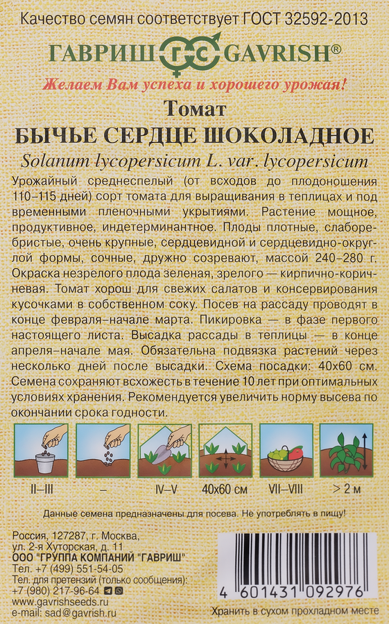 Семена ГАВРИШ Семена от автора, Томат Бычье сердце шоколадное, Арт. 1026998543, 0,05г, превью