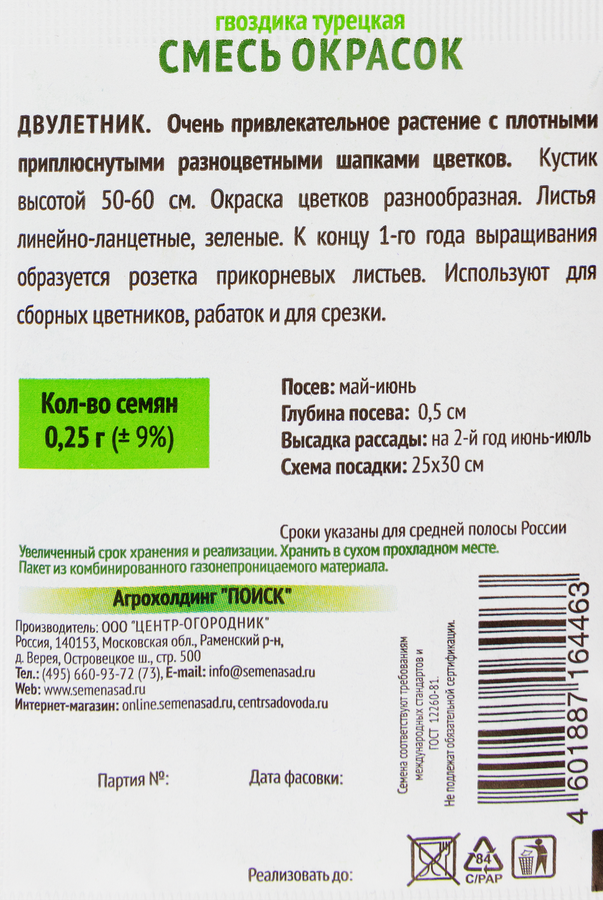 Семена ПОИСК Гвоздика турецкая, смесь окрасок, 0,25г, превью