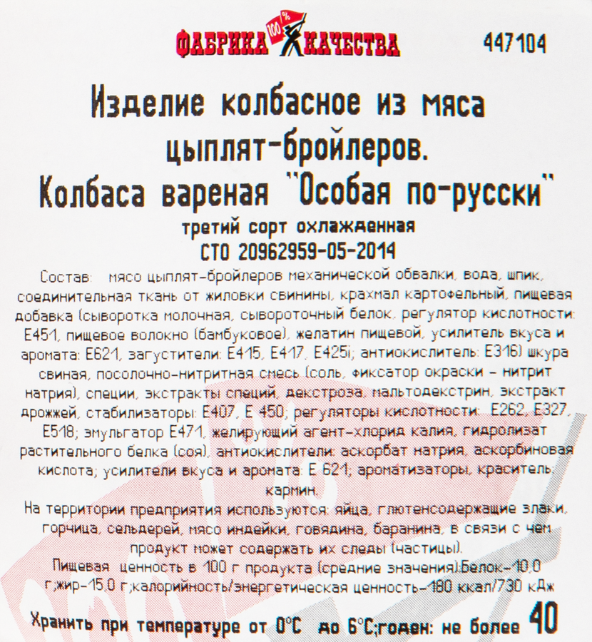Колбаса вареная ФАБРИКА КАЧЕСТВА Особая по-Русски, весовая, предпросмотр