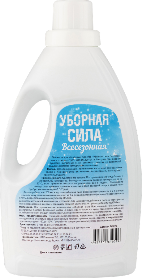 Биоактиватор всесезонный УБОРНАЯ СИЛА Премиум, Арт. 324264, 950мл, превью