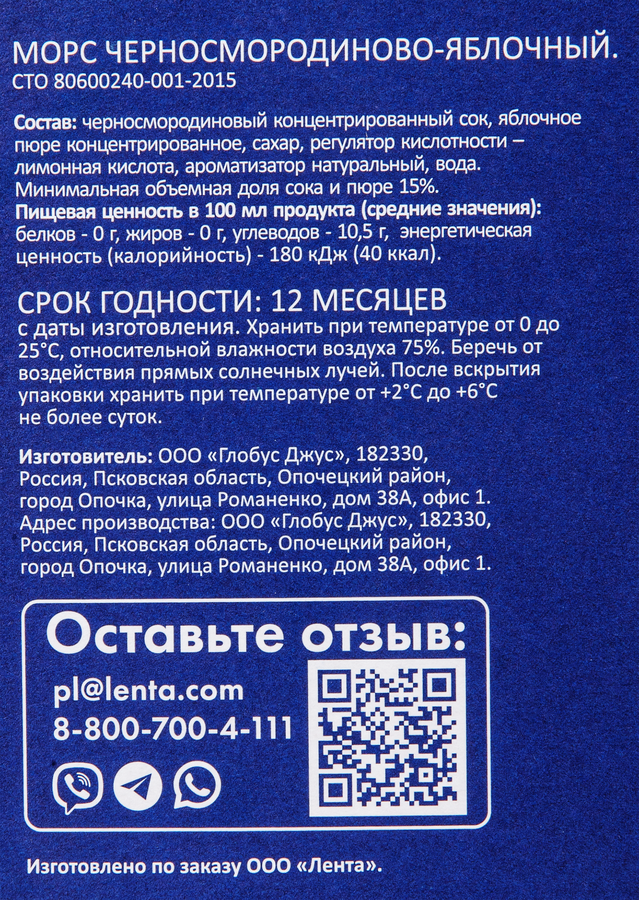 Морс BONVIDA Черная смородина, яблоко, 3л, превью