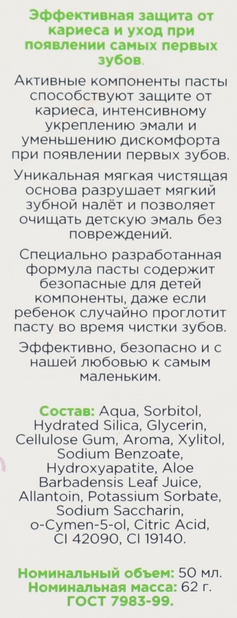 Зубная паста детская LITTLE TIMES PREMIUM Режутся зубки, фруктовая, 0+, 50мл, превью