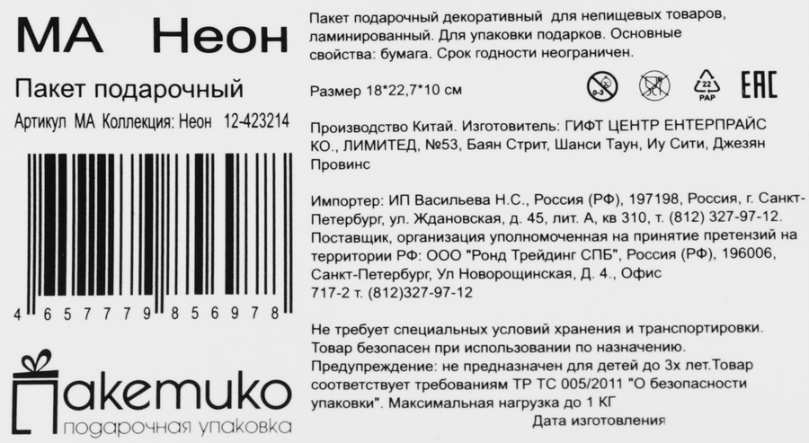 Пакет подарочный Neon премиум, 22,7х18х10см, Арт. МА, предпросмотр
