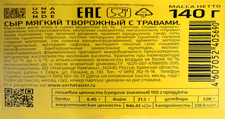 Сыр творожный PRETTO с травами 65%, без змж, 140г, превью