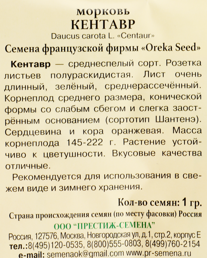 Семена ПРЕСТИЖ-СЕМЕНА Морковь Кентавр, Арт. 00036538, 1г, предпросмотр