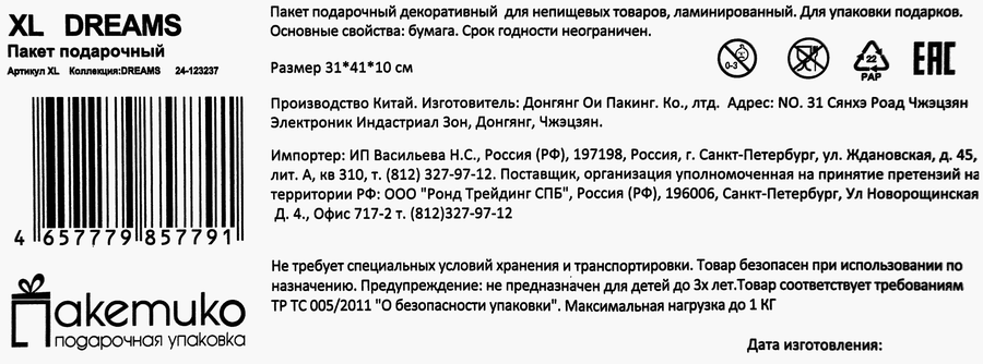 Пакет подарочный Dreams 31х41х10см, Арт. XL, превью
