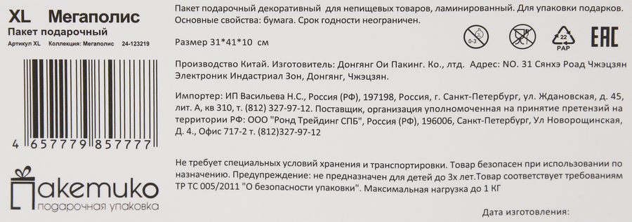 Пакет подарочный Best 31х41х10см, Арт. XL, предпросмотр