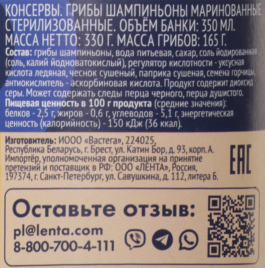 Шампиньоны маринованные ЛЕНТА, 350мл, превью