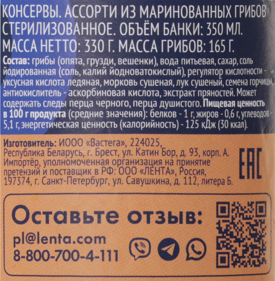 Ассорти из маринованных грибов ЛЕНТА, 350мл, предпросмотр