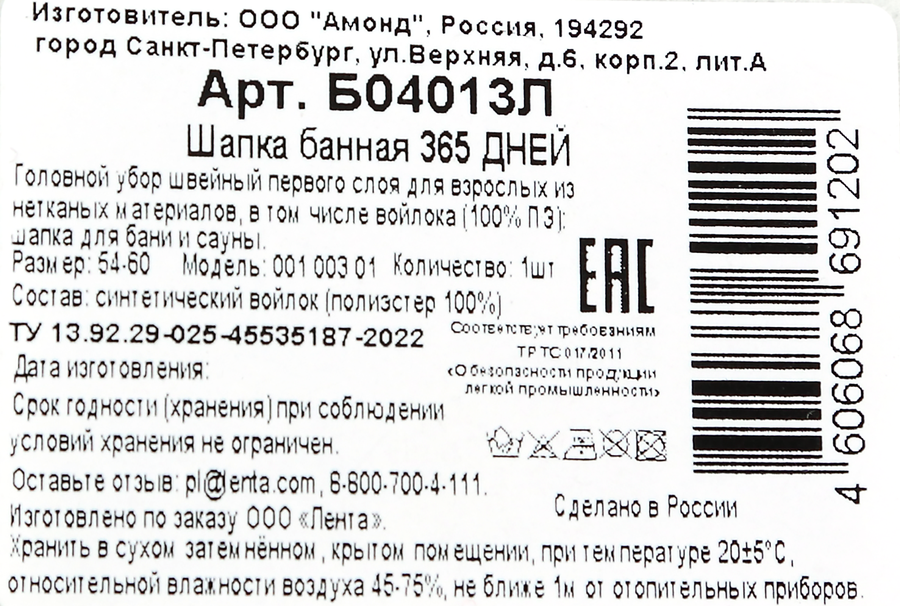 Шапка для бани и сауны 365 ДНЕЙ без вышивки, войлок, Арт. Б04013Л, превью