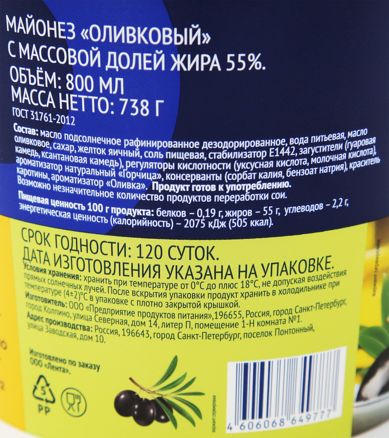 Майонез ЛЕНТА Оливковый 55%, 800мл, превью