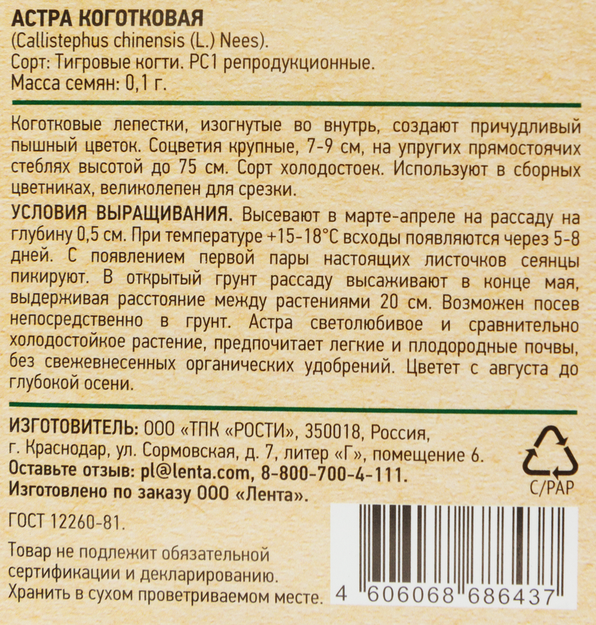 Семена GARDINO CLUB Астра коготковая Тигровые когти, смесь, 0,1г, предпросмотр