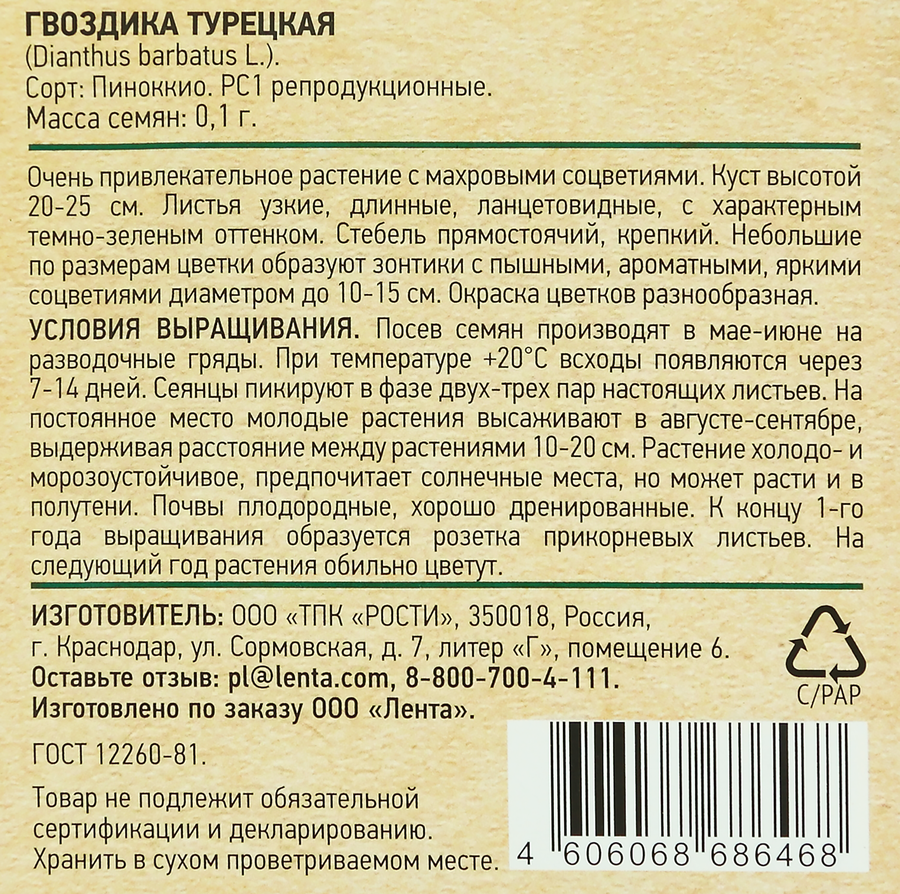 Семена GARDINO CLUB Гвоздика турецкая Пиноккио, смесь, 0,1г, превью