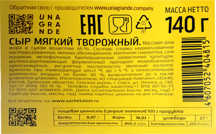 Сыр творожный PRETTO 65%, без змж, 140г, предпросмотр