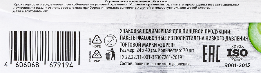 Пакеты фасовочные SUPER 24х40см, плотные, 12мкр, 70шт, превью