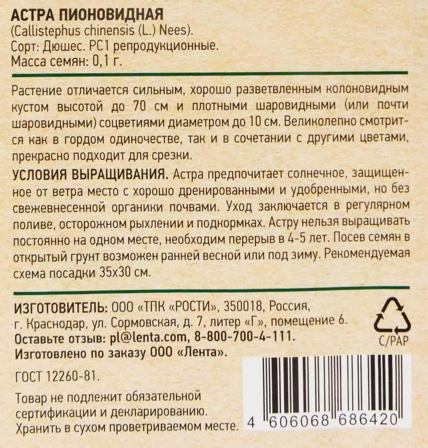 Семена GARDINO CLUB Астра пионовидная Дюшес, смесь, 0,1г, предпросмотр