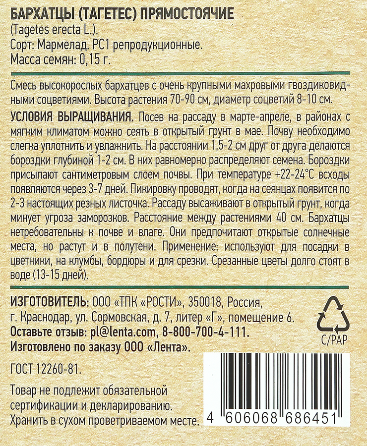 Семена GARDINO CLUB Бархатцы прямостоячие Мармелад, смесь, 0,15г, предпросмотр