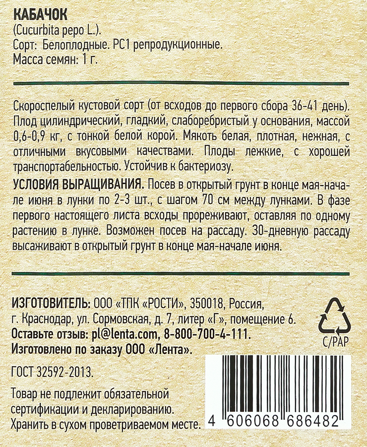 Семена GARDINO CLUB Кабачок Белоплодные, 1г, превью
