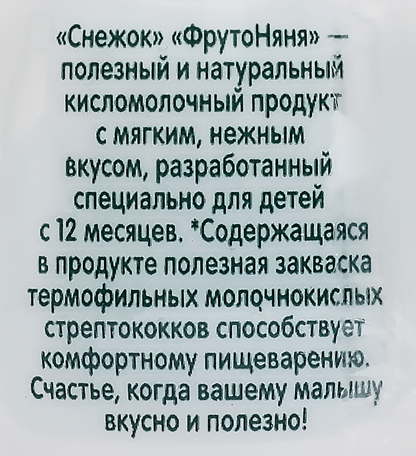 Снежок детский ФРУТОНЯНЯ Манго 2%, без змж, 200г, превью