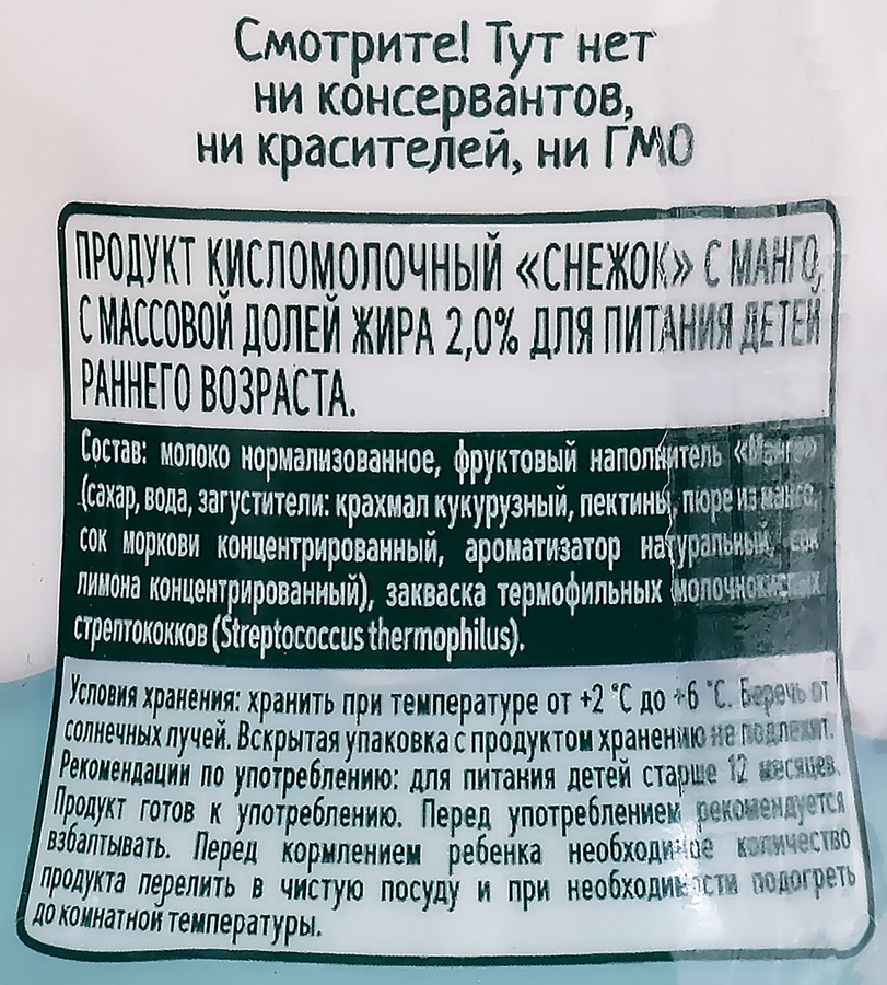 Снежок детский ФРУТОНЯНЯ Манго 2%, без змж, 200г, превью
