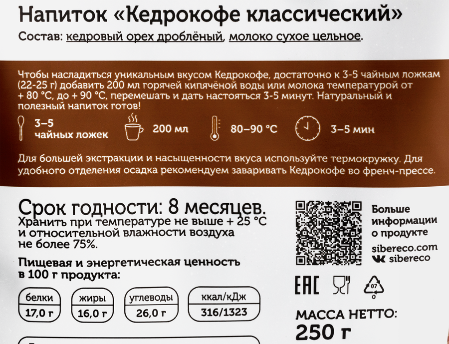 Напиток СИБЕРЕКО Кедрокофе Классический, 250г, превью