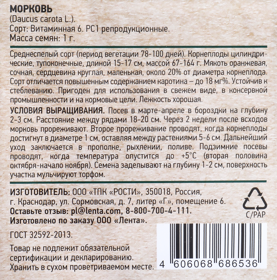 Семена GARDINO CLUB Морковь Витаминная 6, 1г, предпросмотр