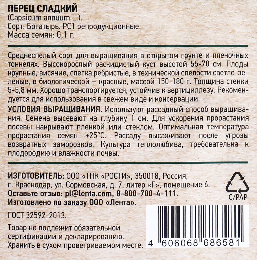 Семена GARDINO CLUB Перец сладкий Богатырь, 0,1г, предпросмотр