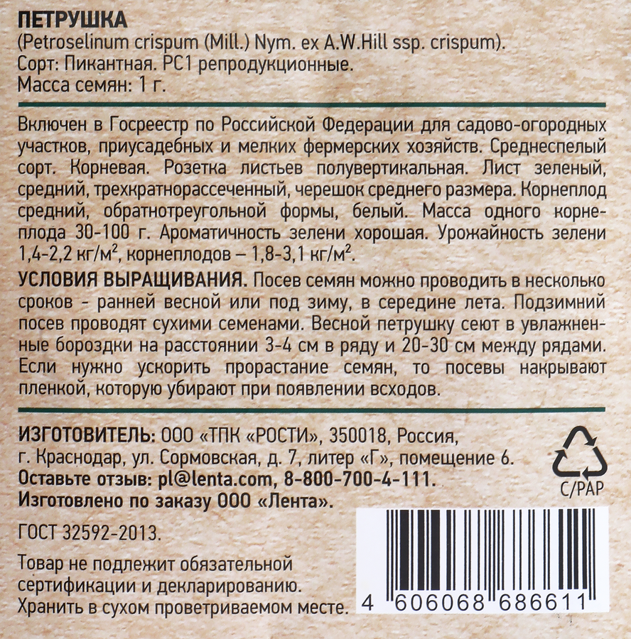 Семена GARDINO CLUB Петрушка корневая Пикантная, 1г, превью