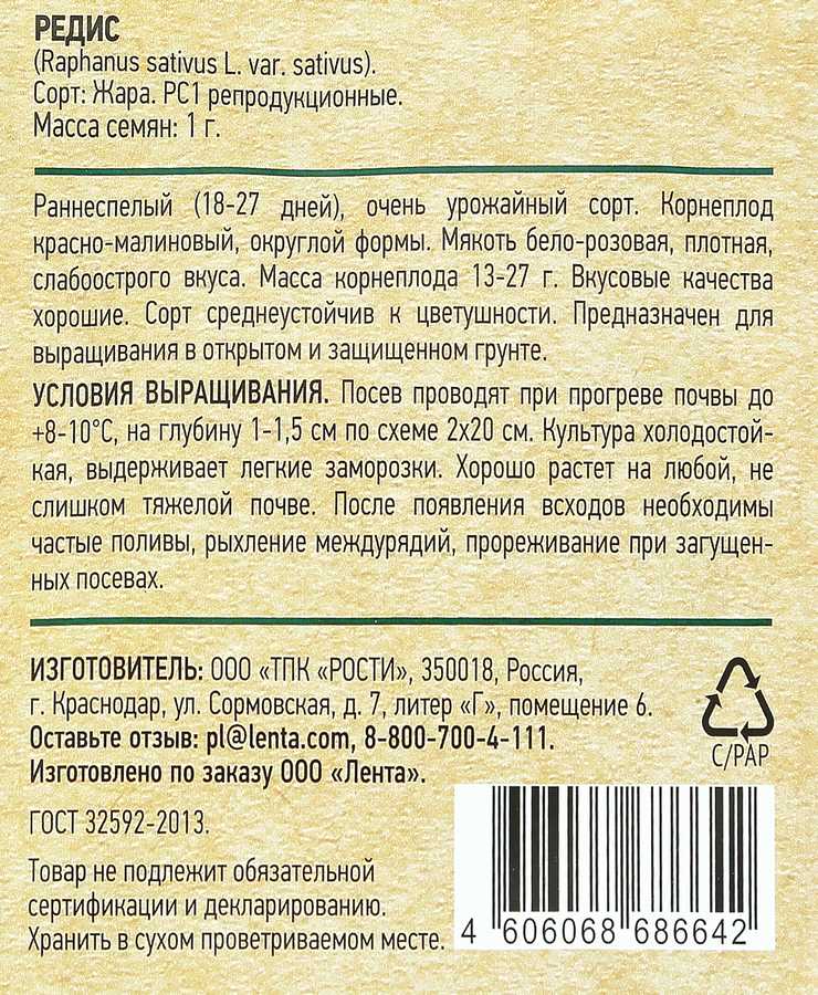 Семена GARDINO CLUB Редис Жара, 1г, превью
