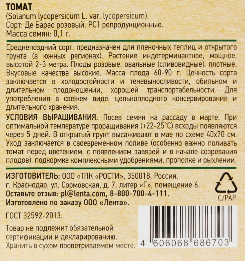 Семена GIARDINO CLUB Томат Де барао розовый, 0,1г, превью