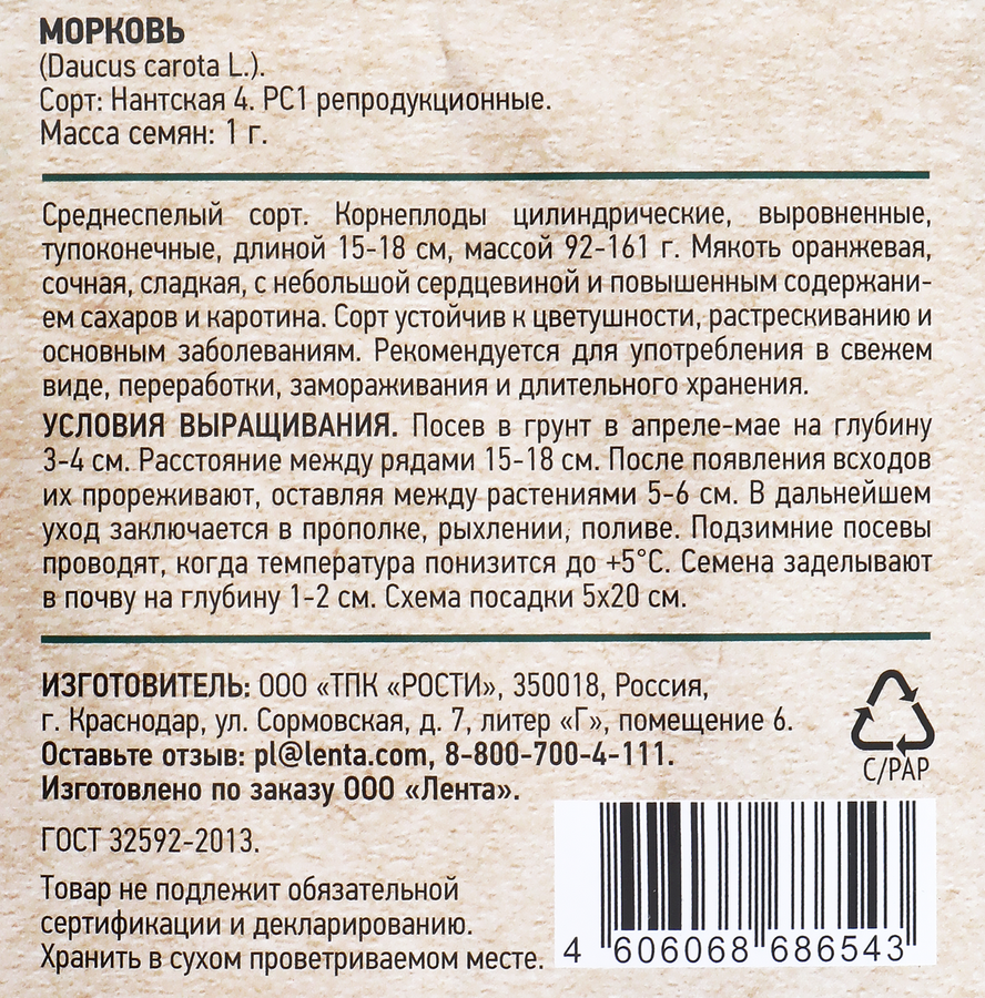 Семена GARDINO CLUB Морковь Нантская 4, 1г, предпросмотр