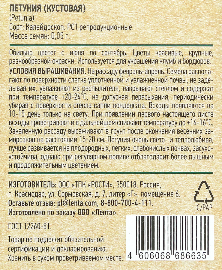 Семена GARDINO CLUB Петуния Калейдоскоп, смесь, 0,05г, превью