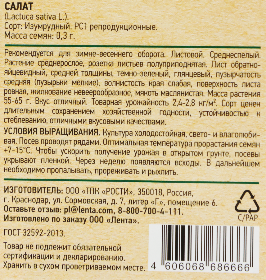 Семена GARDINO CLUB Салат Изумрудный, 0,3г, превью
