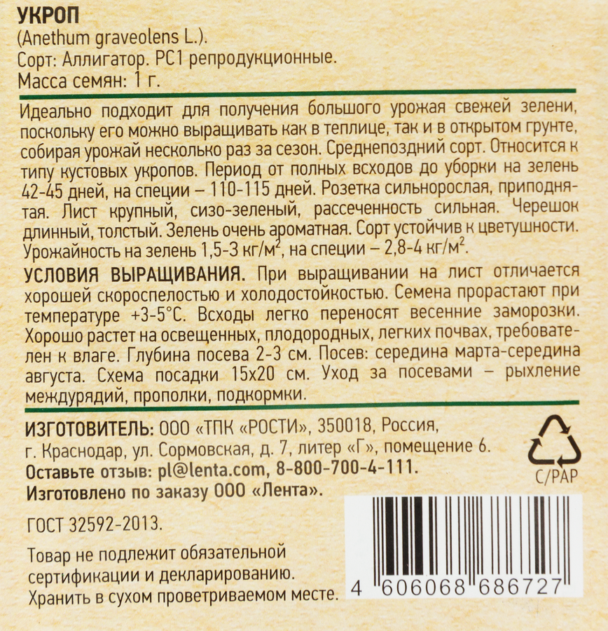 Семена GARDINO CLUB Укроп Аллигатор, 1г, предпросмотр