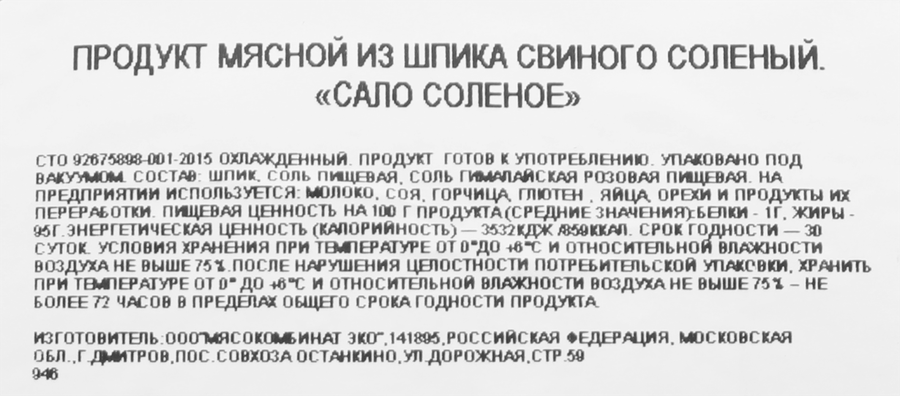 Сало соленое БАХРУШИНЪ, весовое, превью