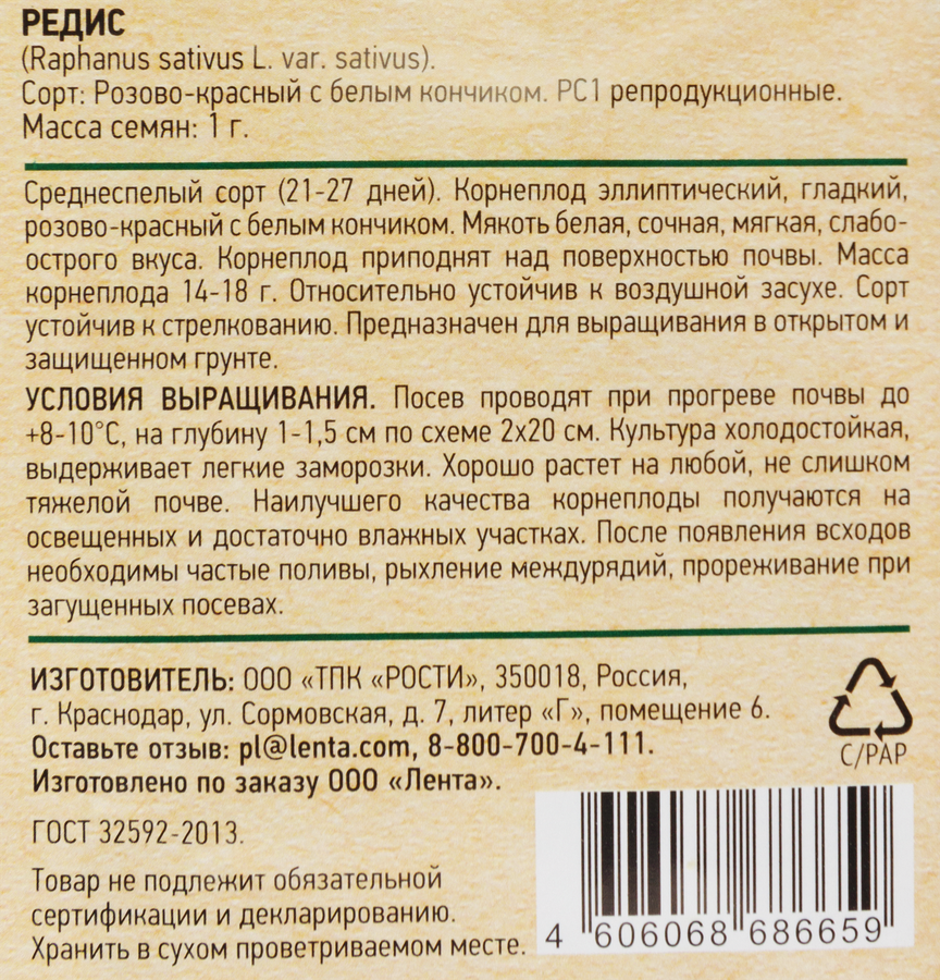 Семена GARDINO CLUB Редис Розово-красный с белым кончиком, 1г, превью
