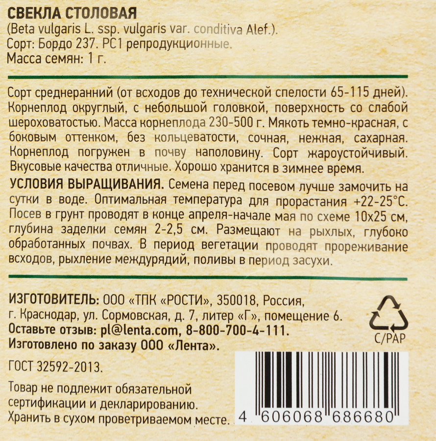 Семена GARDINO CLUB Свекла Бордо 237, 1г, превью