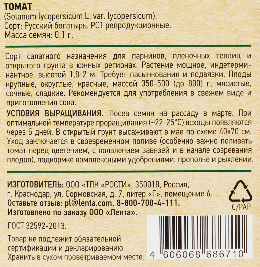 Семена GIARDINO CLUB Томат Русский богатырь, 0,1г, предпросмотр