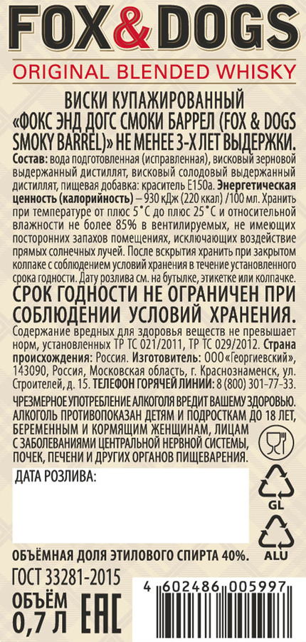 Виски FOX & DOGS Smoky Barrel купажированный 40%, 0.7л, превью