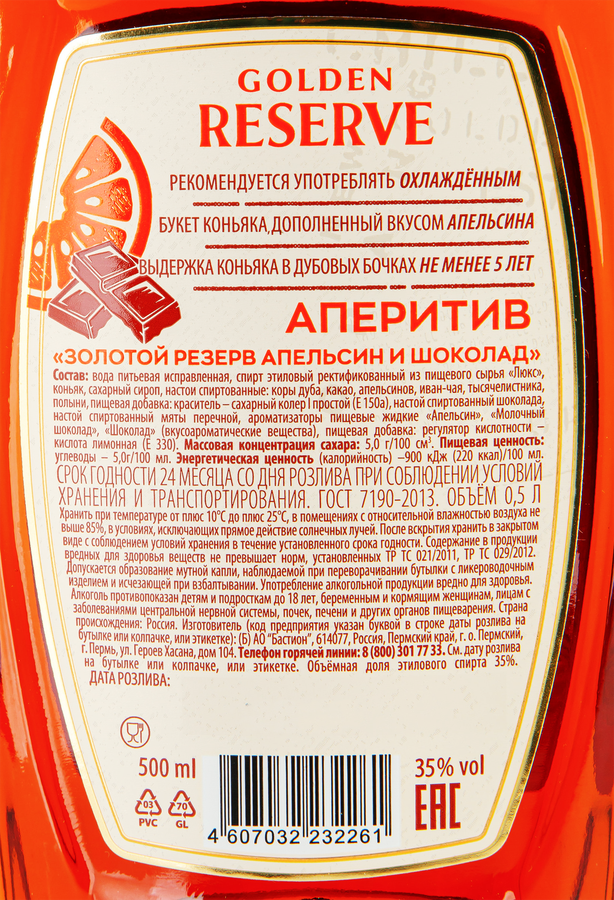 Аперитив ЗОЛОТОЙ РЕЗЕРВ Апельсин и Шоколад 35%, 0.5л, превью